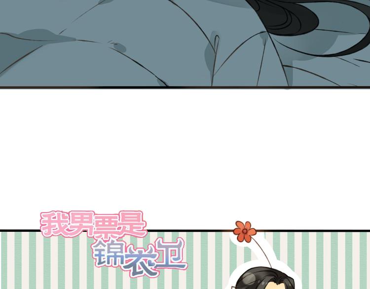 我男票是锦衣卫韩漫全集-第43话 不许露脚给人看无删减无遮挡章节图片 