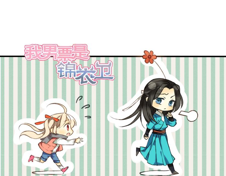 我男票是锦衣卫韩漫全集-第44话 竟利用小孩借刀害人无删减无遮挡章节图片 