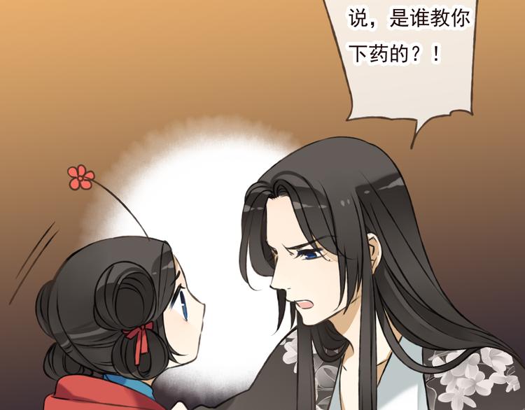 我男票是锦衣卫韩漫全集-第44话 竟利用小孩借刀害人无删减无遮挡章节图片 