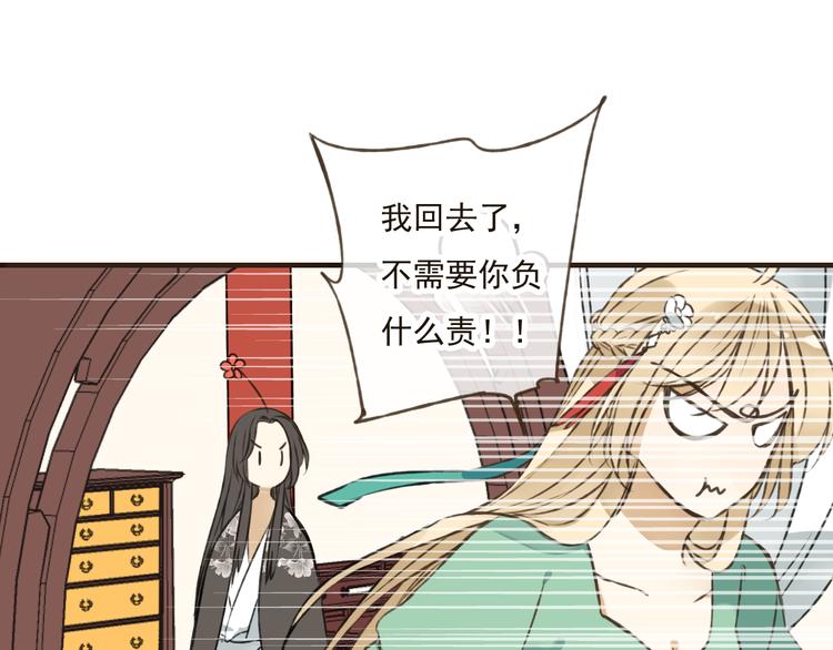 我男票是锦衣卫韩漫全集-第45话 闹别扭无删减无遮挡章节图片 