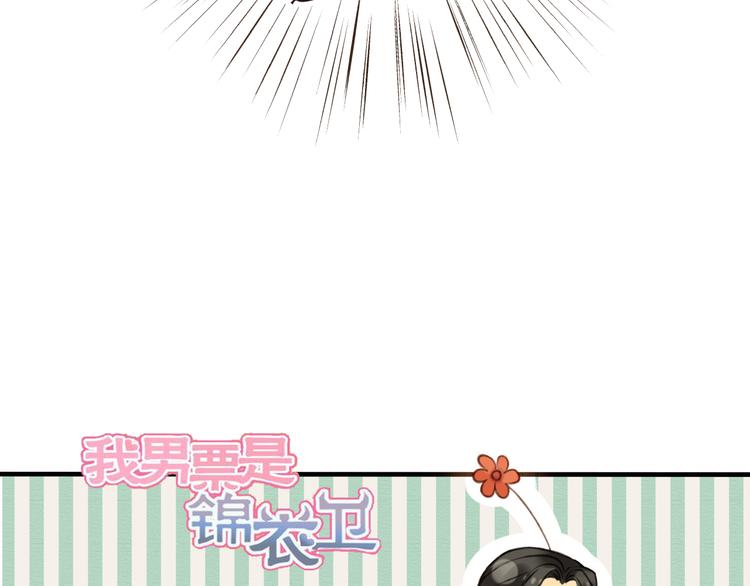 我男票是锦衣卫韩漫全集-第45话 闹别扭无删减无遮挡章节图片 