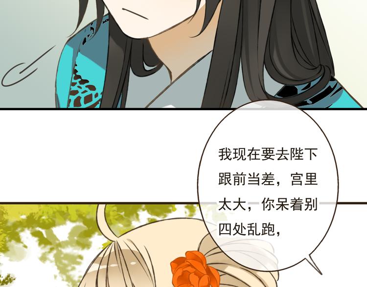 我男票是锦衣卫韩漫全集-第45话 闹别扭无删减无遮挡章节图片 