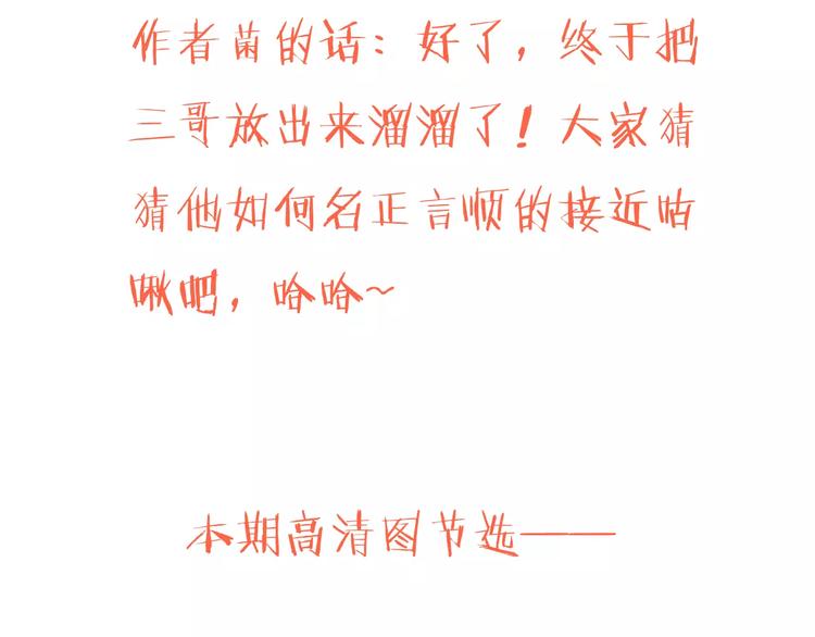 我男票是锦衣卫韩漫全集-第46话 与太子的偶遇无删减无遮挡章节图片 