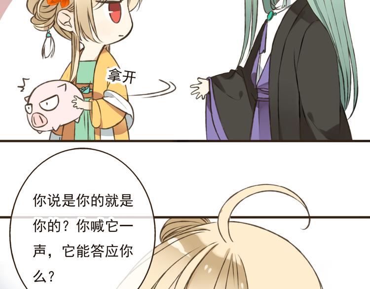 我男票是锦衣卫韩漫全集-第46话 与太子的偶遇无删减无遮挡章节图片 