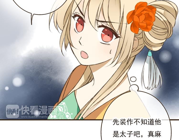 我男票是锦衣卫韩漫全集-第46话 与太子的偶遇无删减无遮挡章节图片 