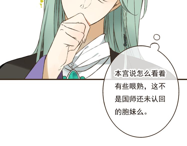 我男票是锦衣卫韩漫全集-第46话 与太子的偶遇无删减无遮挡章节图片 