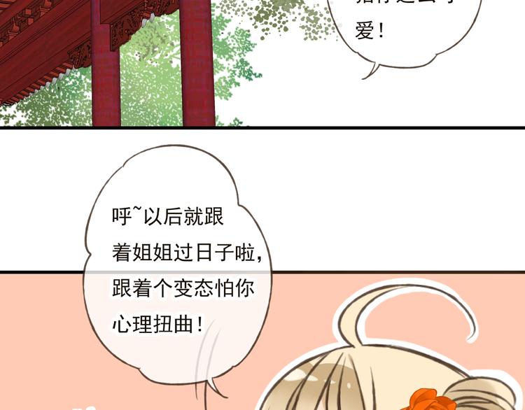 我男票是锦衣卫韩漫全集-第46话 与太子的偶遇无删减无遮挡章节图片 