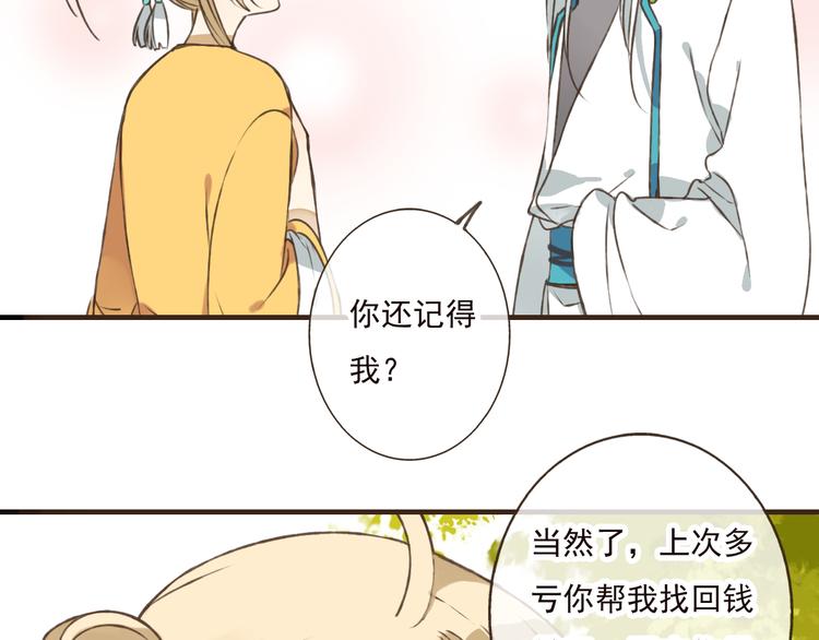 我男票是锦衣卫韩漫全集-第47话 你从不回头看看我无删减无遮挡章节图片 