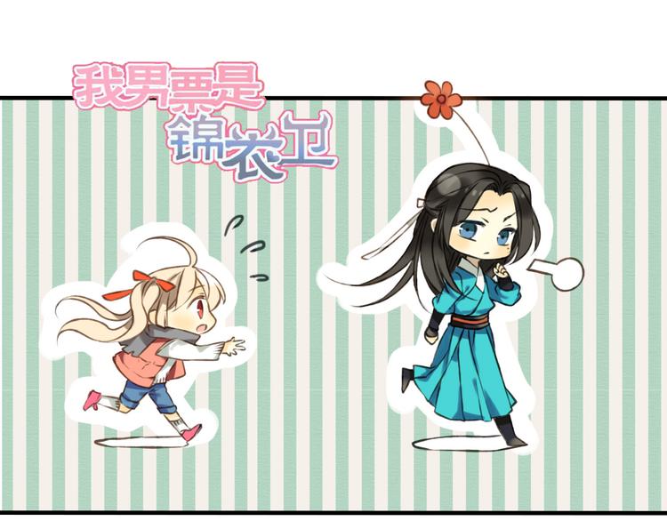 我男票是锦衣卫韩漫全集-第47话 你从不回头看看我无删减无遮挡章节图片 