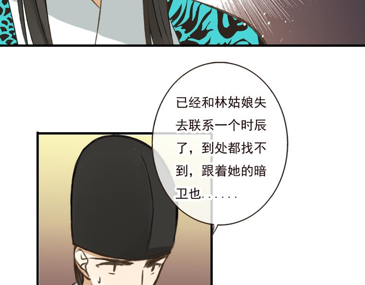 我男票是锦衣卫韩漫全集-第47话 你从不回头看看我无删减无遮挡章节图片 
