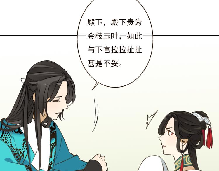 我男票是锦衣卫韩漫全集-第48话 假装巧遇无删减无遮挡章节图片 