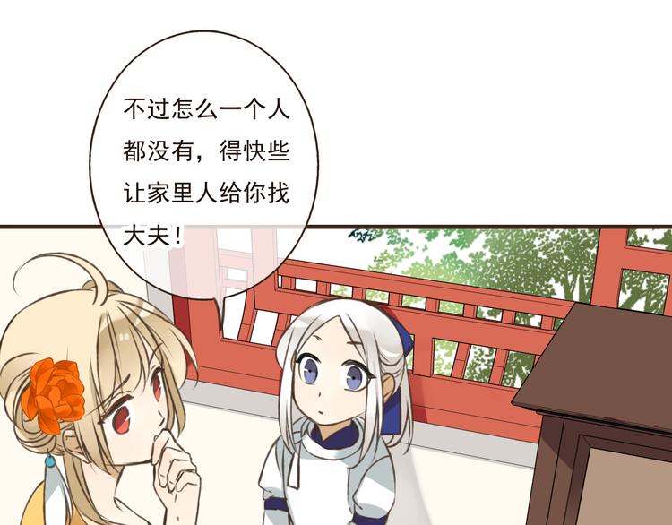 我男票是锦衣卫韩漫全集-第48话 假装巧遇无删减无遮挡章节图片 