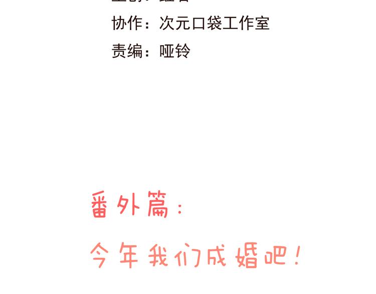 我男票是锦衣卫韩漫全集-番外篇  今年我们成婚吧无删减无遮挡章节图片 