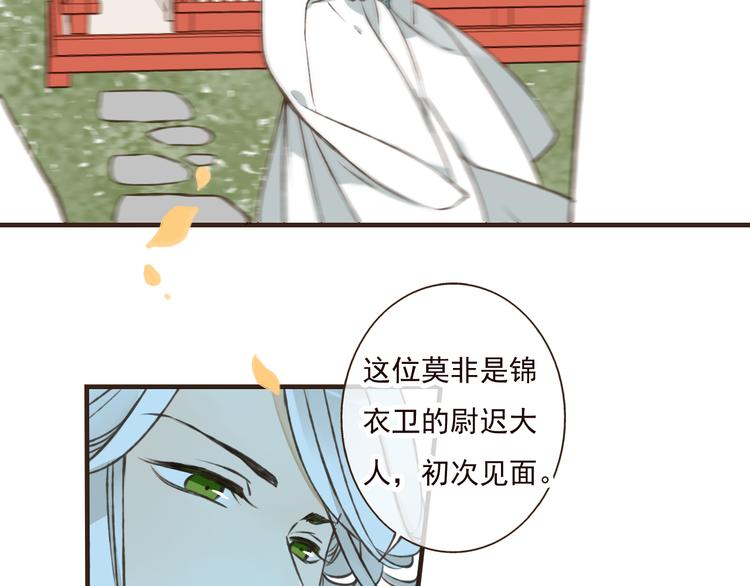 我男票是锦衣卫韩漫全集-第49话 她是我的人无删减无遮挡章节图片 