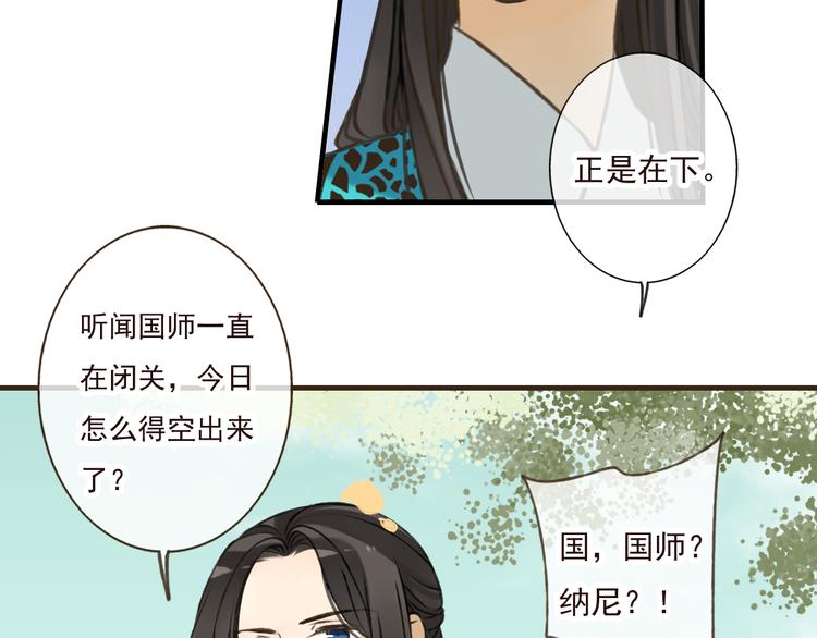 我男票是锦衣卫韩漫全集-第49话 她是我的人无删减无遮挡章节图片 