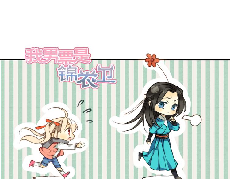 我男票是锦衣卫韩漫全集-第49话 她是我的人无删减无遮挡章节图片 