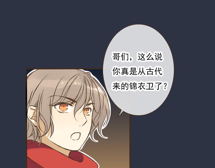 我男票是锦衣卫韩漫全集-第6话 堂哥拜锦衣卫为师了？无删减无遮挡章节图片 