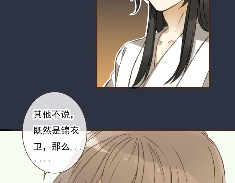 我男票是锦衣卫韩漫全集-第6话 堂哥拜锦衣卫为师了？无删减无遮挡章节图片 