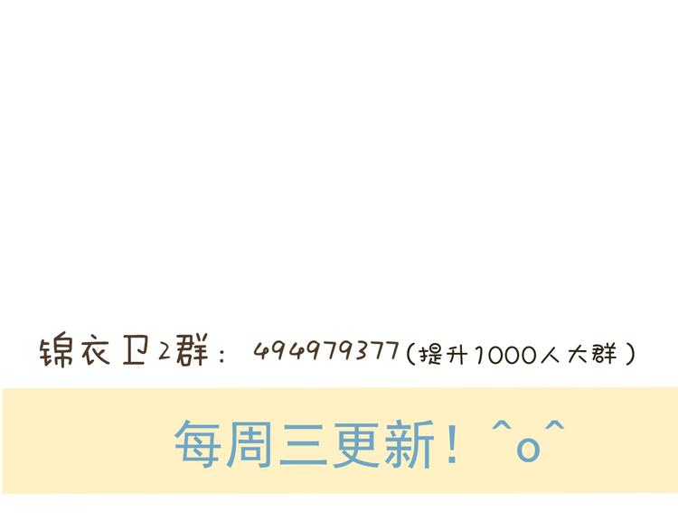 我男票是锦衣卫韩漫全集-第6话 堂哥拜锦衣卫为师了？无删减无遮挡章节图片 