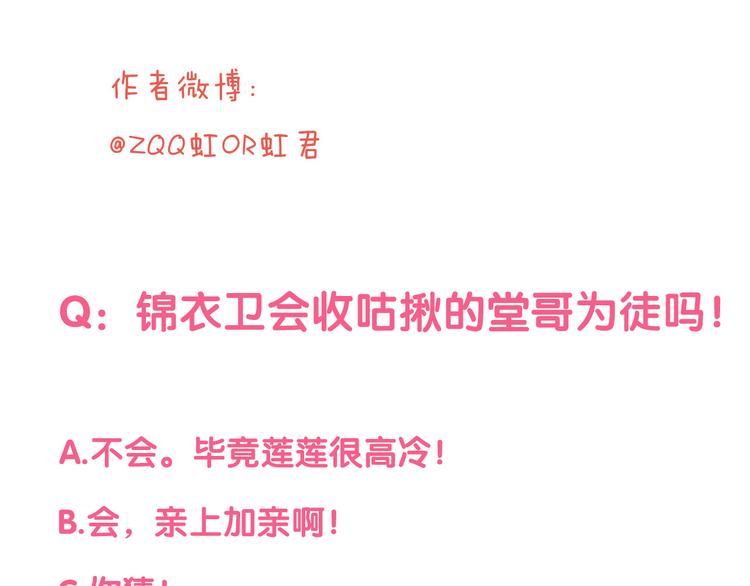 我男票是锦衣卫韩漫全集-第6话 堂哥拜锦衣卫为师了？无删减无遮挡章节图片 