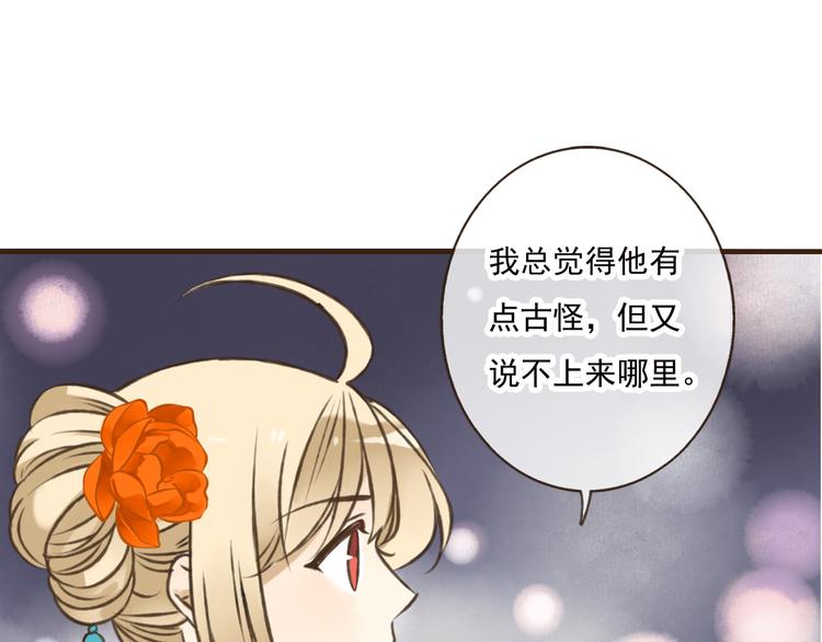 我男票是锦衣卫韩漫全集-第50话 那个人怪怪的无删减无遮挡章节图片 