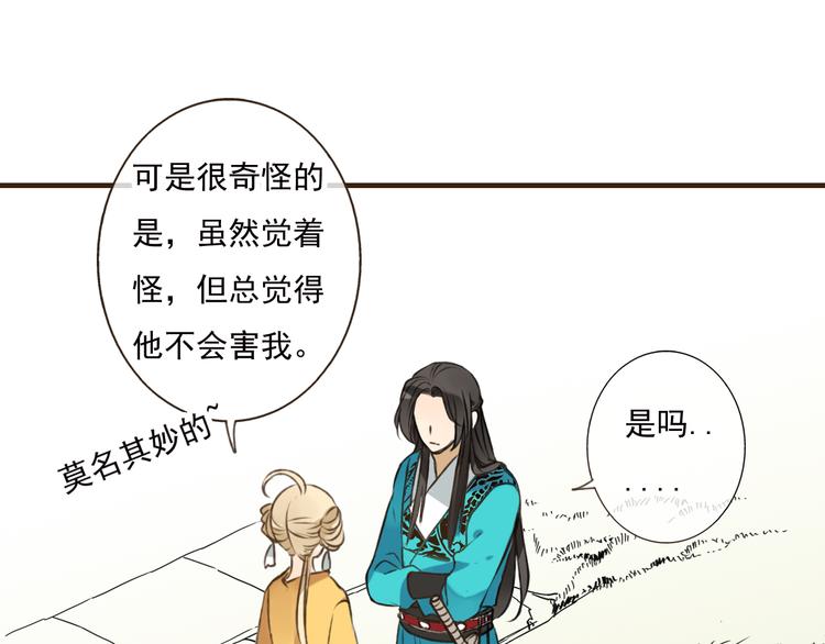 我男票是锦衣卫韩漫全集-第50话 那个人怪怪的无删减无遮挡章节图片 