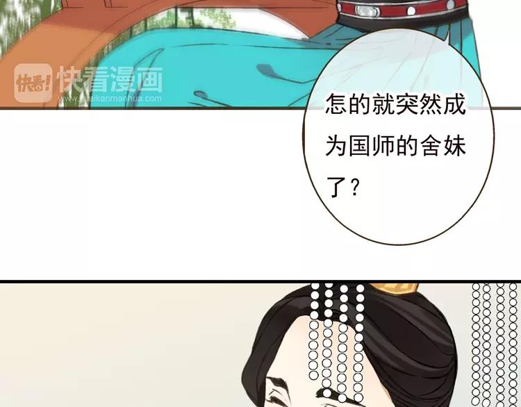 我男票是锦衣卫韩漫全集-第51话 赐婚无删减无遮挡章节图片 