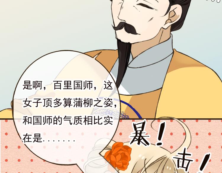 我男票是锦衣卫韩漫全集-第51话 赐婚无删减无遮挡章节图片 
