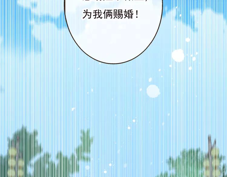 我男票是锦衣卫韩漫全集-第51话 赐婚无删减无遮挡章节图片 