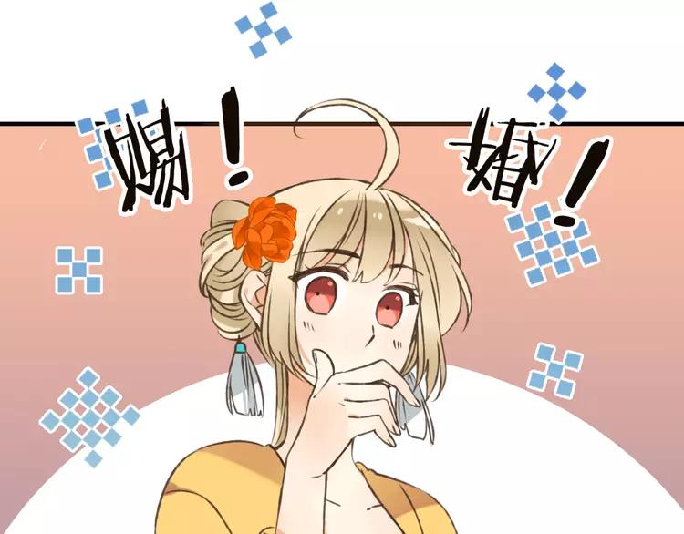 我男票是锦衣卫韩漫全集-第51话 赐婚无删减无遮挡章节图片 