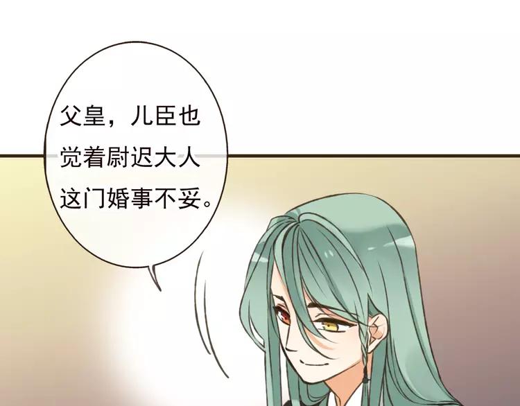 我男票是锦衣卫韩漫全集-第51话 赐婚无删减无遮挡章节图片 