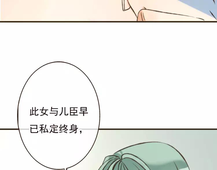 我男票是锦衣卫韩漫全集-第51话 赐婚无删减无遮挡章节图片 
