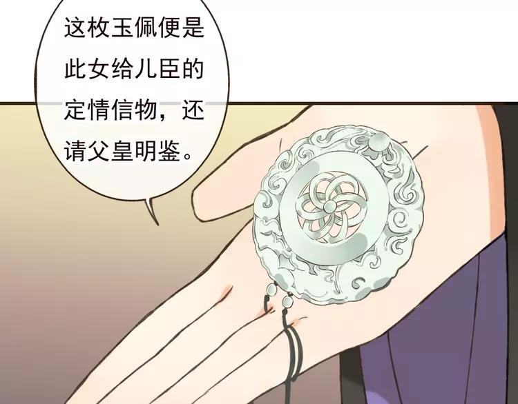 我男票是锦衣卫韩漫全集-第51话 赐婚无删减无遮挡章节图片 
