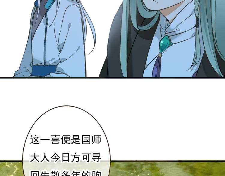 我男票是锦衣卫韩漫全集-第51话 赐婚无删减无遮挡章节图片 