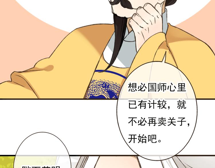 我男票是锦衣卫韩漫全集-第51话 赐婚无删减无遮挡章节图片 