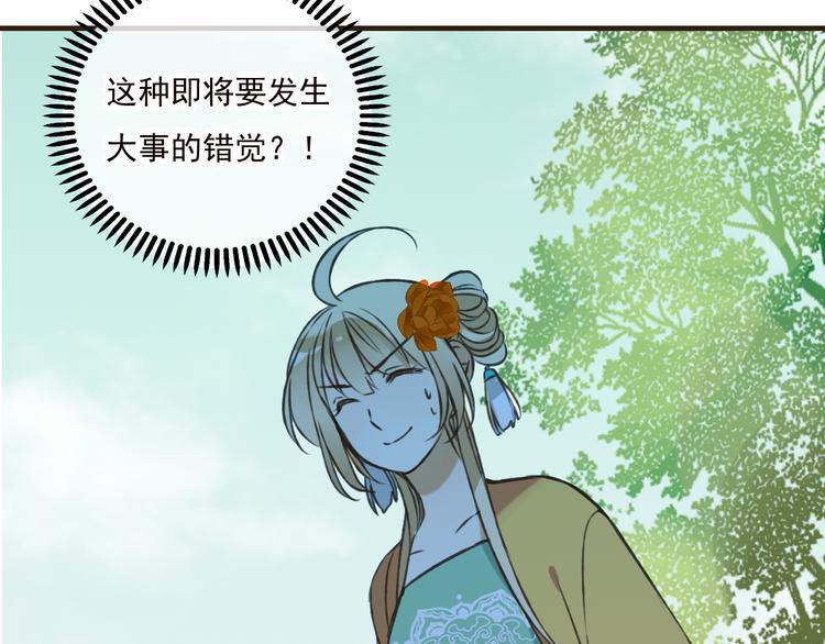我男票是锦衣卫韩漫全集-第51话 赐婚无删减无遮挡章节图片 