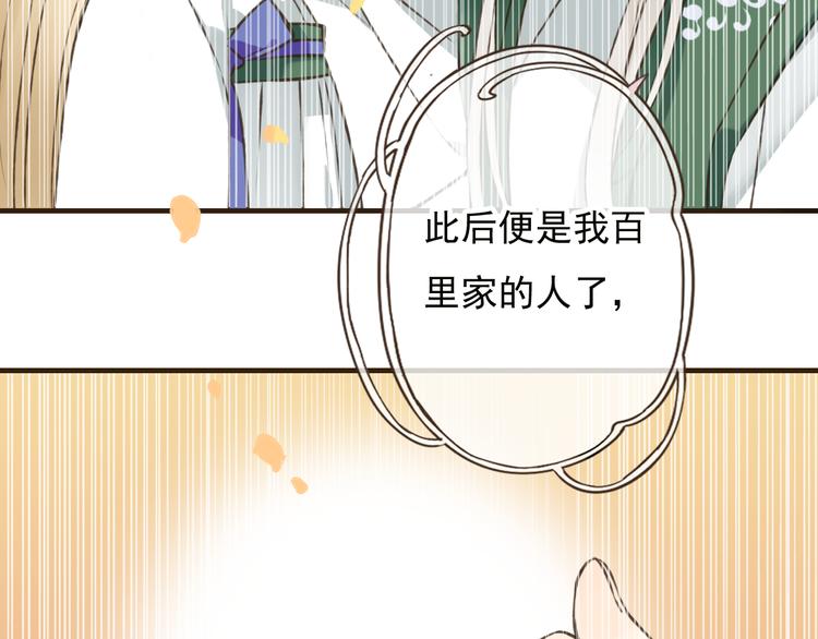我男票是锦衣卫韩漫全集-第51话 赐婚无删减无遮挡章节图片 