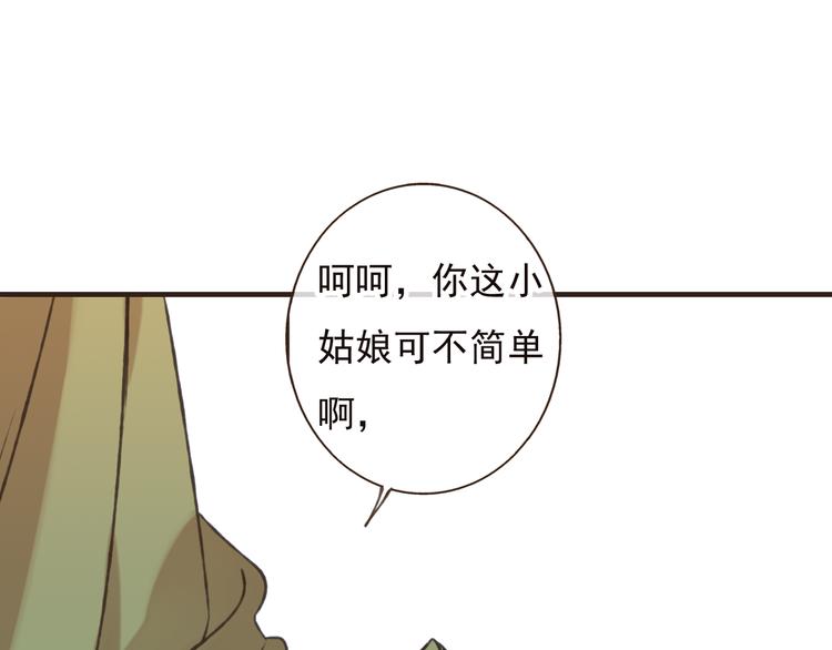 我男票是锦衣卫韩漫全集-第52话 真的想和我在一起吗无删减无遮挡章节图片 