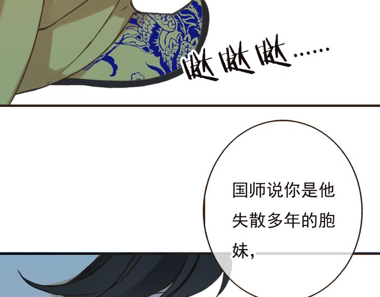 我男票是锦衣卫韩漫全集-第52话 真的想和我在一起吗无删减无遮挡章节图片 