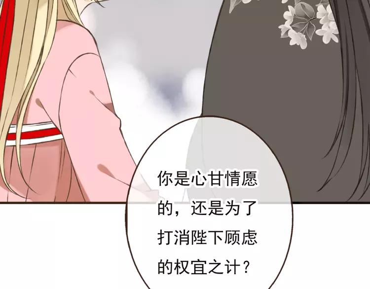 我男票是锦衣卫韩漫全集-第52话 真的想和我在一起吗无删减无遮挡章节图片 