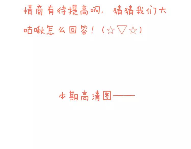 我男票是锦衣卫韩漫全集-第52话 真的想和我在一起吗无删减无遮挡章节图片 