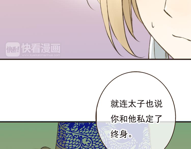 我男票是锦衣卫韩漫全集-第52话 真的想和我在一起吗无删减无遮挡章节图片 