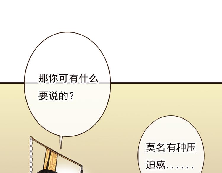 我男票是锦衣卫韩漫全集-第52话 真的想和我在一起吗无删减无遮挡章节图片 