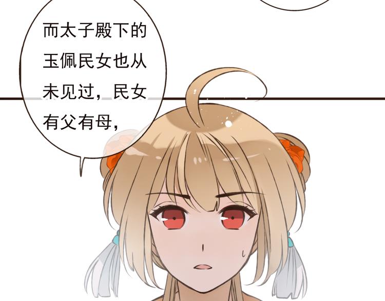 我男票是锦衣卫韩漫全集-第52话 真的想和我在一起吗无删减无遮挡章节图片 
