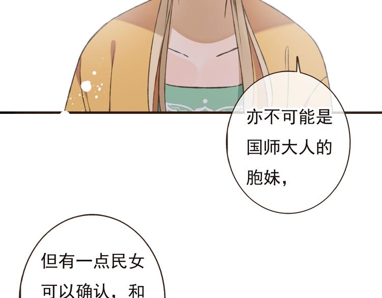 我男票是锦衣卫韩漫全集-第52话 真的想和我在一起吗无删减无遮挡章节图片 