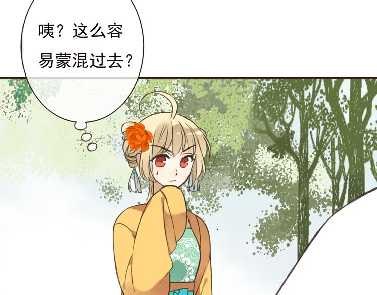 我男票是锦衣卫韩漫全集-第52话 真的想和我在一起吗无删减无遮挡章节图片 
