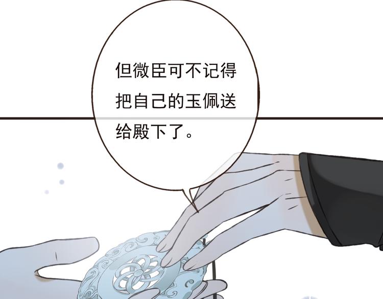 我男票是锦衣卫韩漫全集-第52话 真的想和我在一起吗无删减无遮挡章节图片 