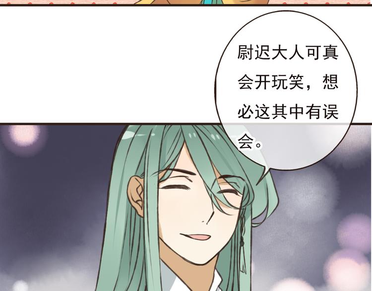 我男票是锦衣卫韩漫全集-第52话 真的想和我在一起吗无删减无遮挡章节图片 