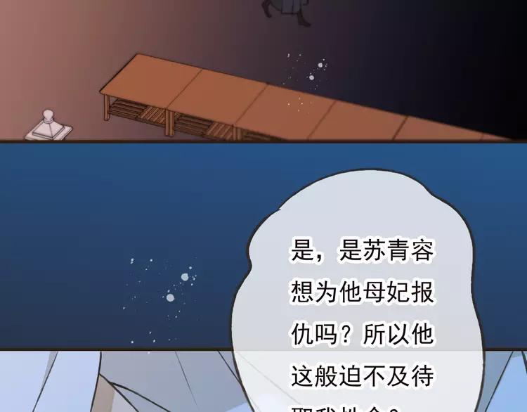 我男票是锦衣卫韩漫全集-第53话 你想要的，我都会给你无删减无遮挡章节图片 