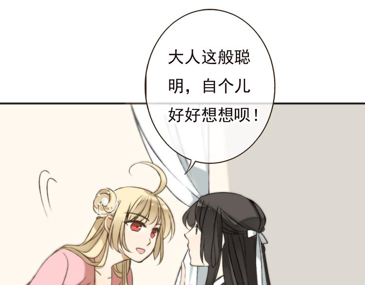 我男票是锦衣卫韩漫全集-第53话 你想要的，我都会给你无删减无遮挡章节图片 